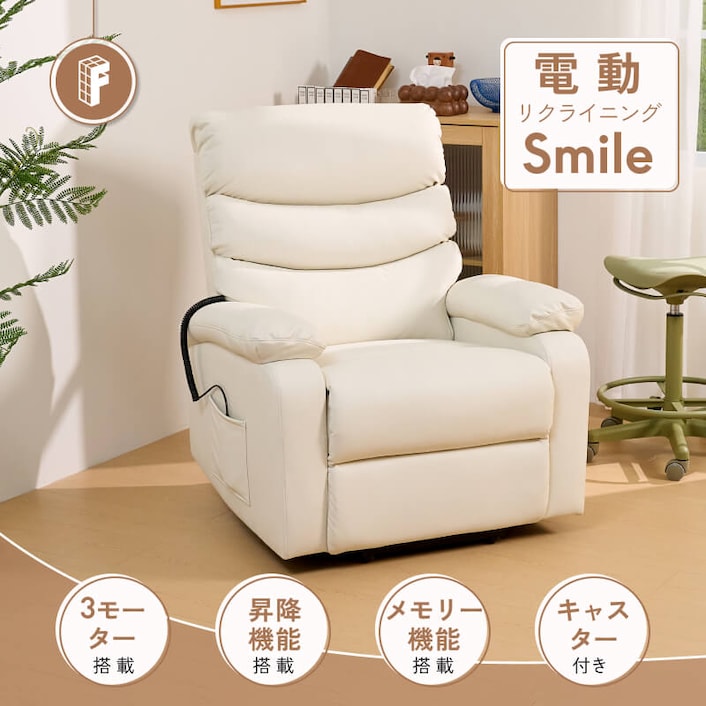 電動リクライニングソファ・Smile | FlexiSpot 公式ストア